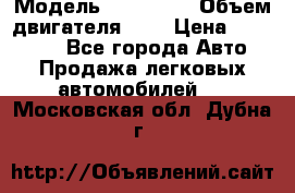  › Модель ­ BMW 525 › Объем двигателя ­ 3 › Цена ­ 320 000 - Все города Авто » Продажа легковых автомобилей   . Московская обл.,Дубна г.